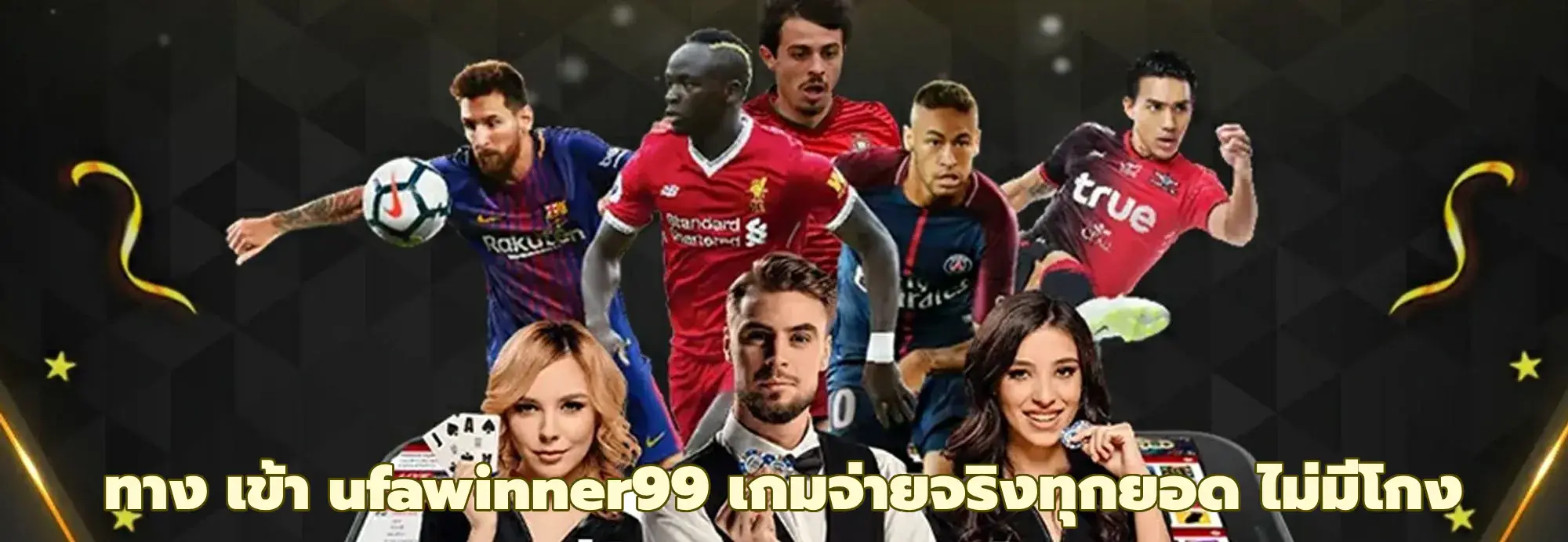 ทาง เข้า ufawinner99